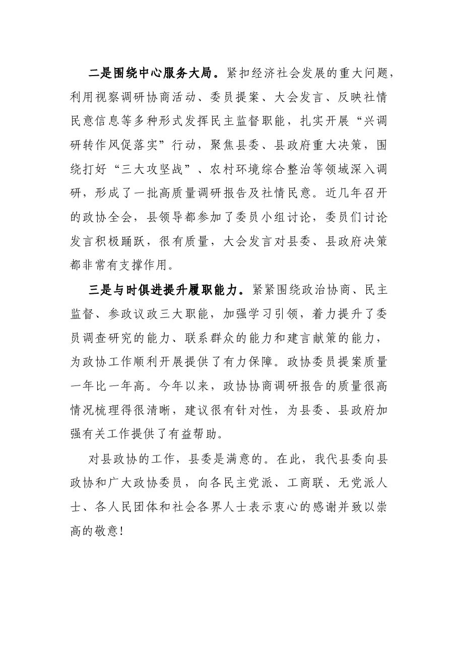 X县委书记在县委政协工作会议上的讲话.docx，第2页预览