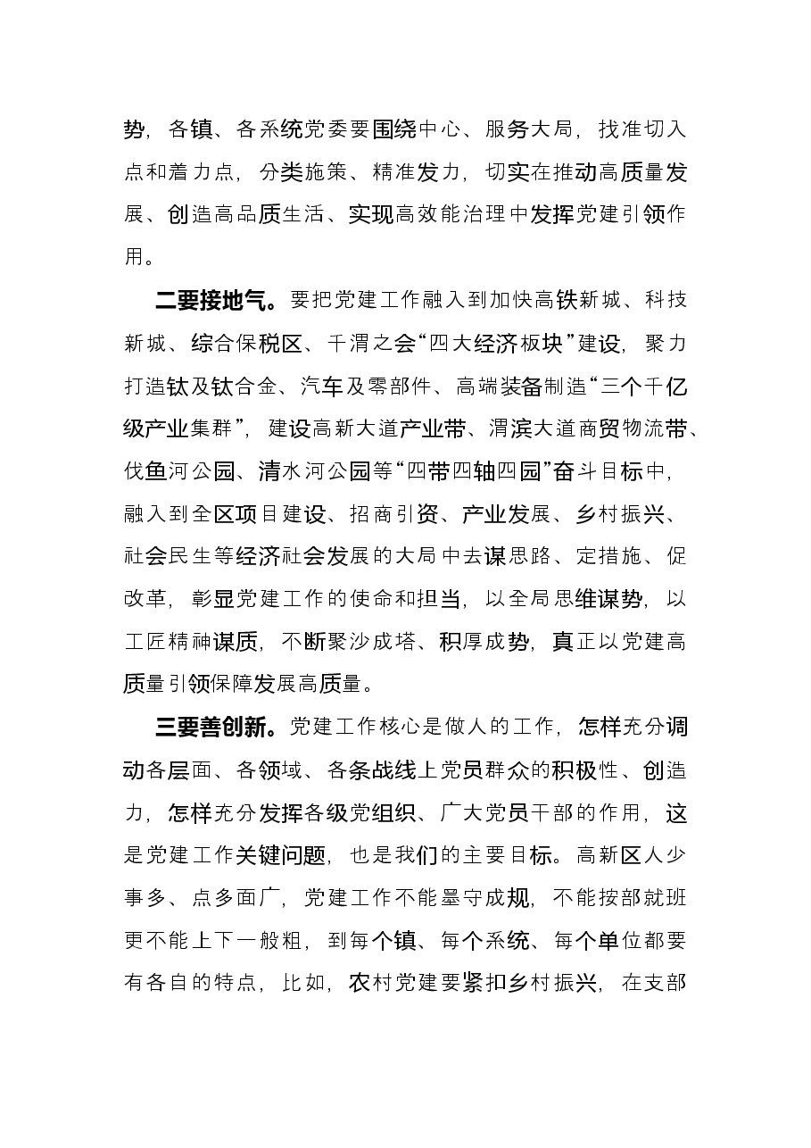 2022年抓基层党建工作述职评议考核会议讲话.docx,第4页预览