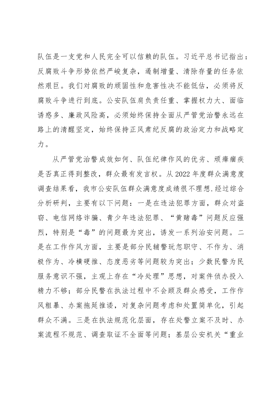 公安局长在全市公安机关警示教育大会上的讲话.docx,第2页预览