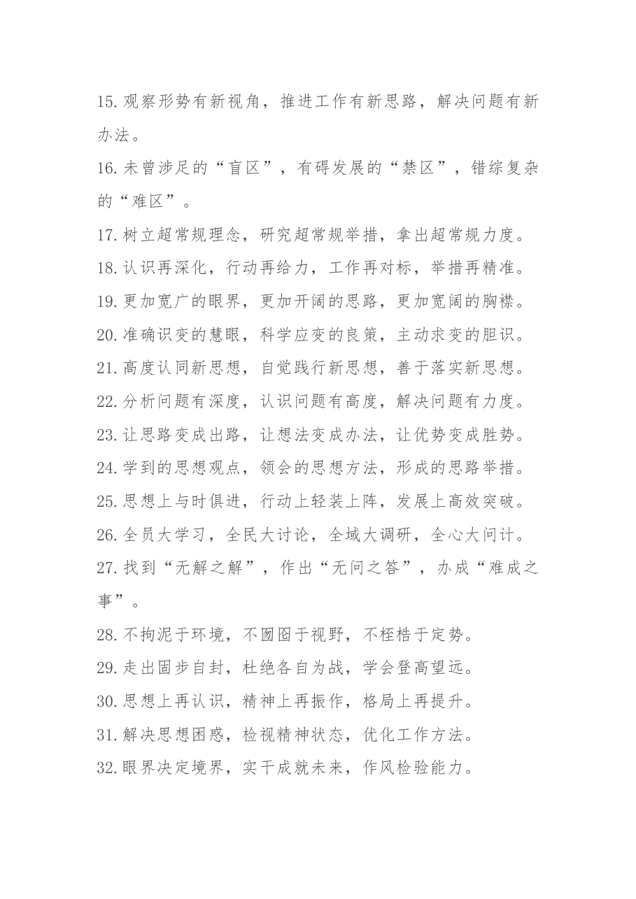 领导讲话稿常用排比句汇总.docx,第2页预览