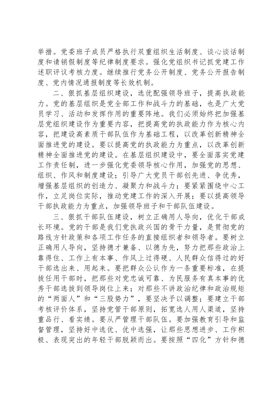 党委书记在2023年纪检监察大会上的讲话.docx,第2页预览