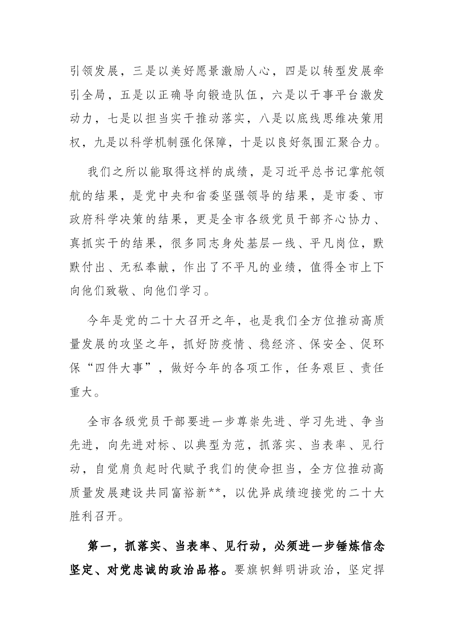 “抓落实当表率见行动”表彰大会总结讲话提纲.docx,第2页预览