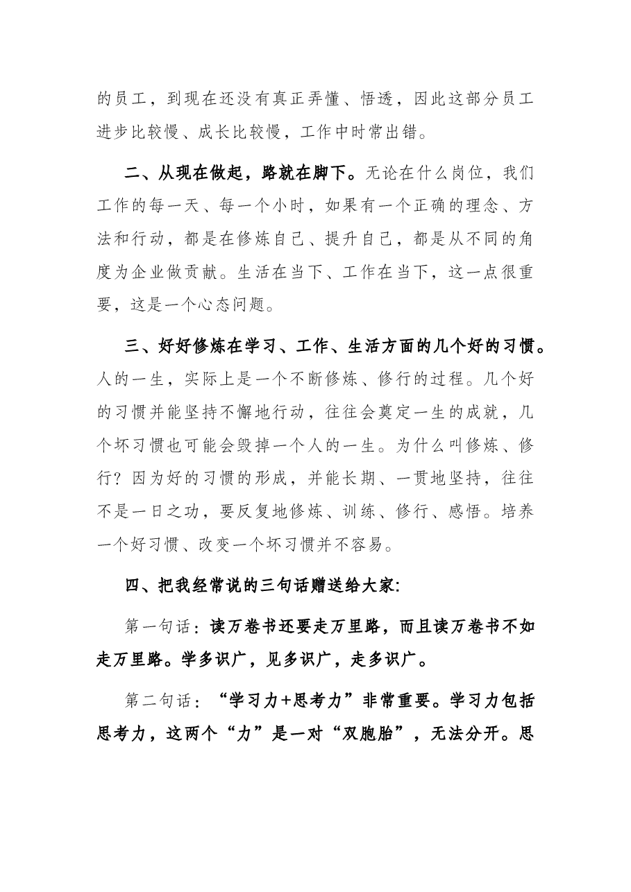 集团党委书记、董事长、总裁在2022年新入职大学生见面会上的讲话.docx,第2页预览