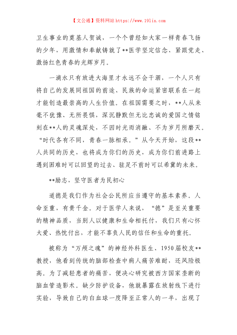 常务副校长在大学医学部2022年开学典礼上的讲话.docx,第3页预览