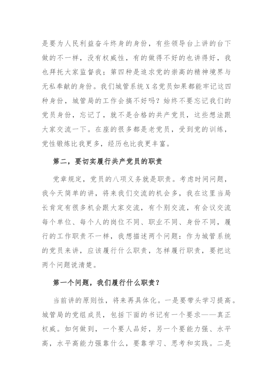 城管局长在机关党员代表大会上的讲话.docx,第3页预览