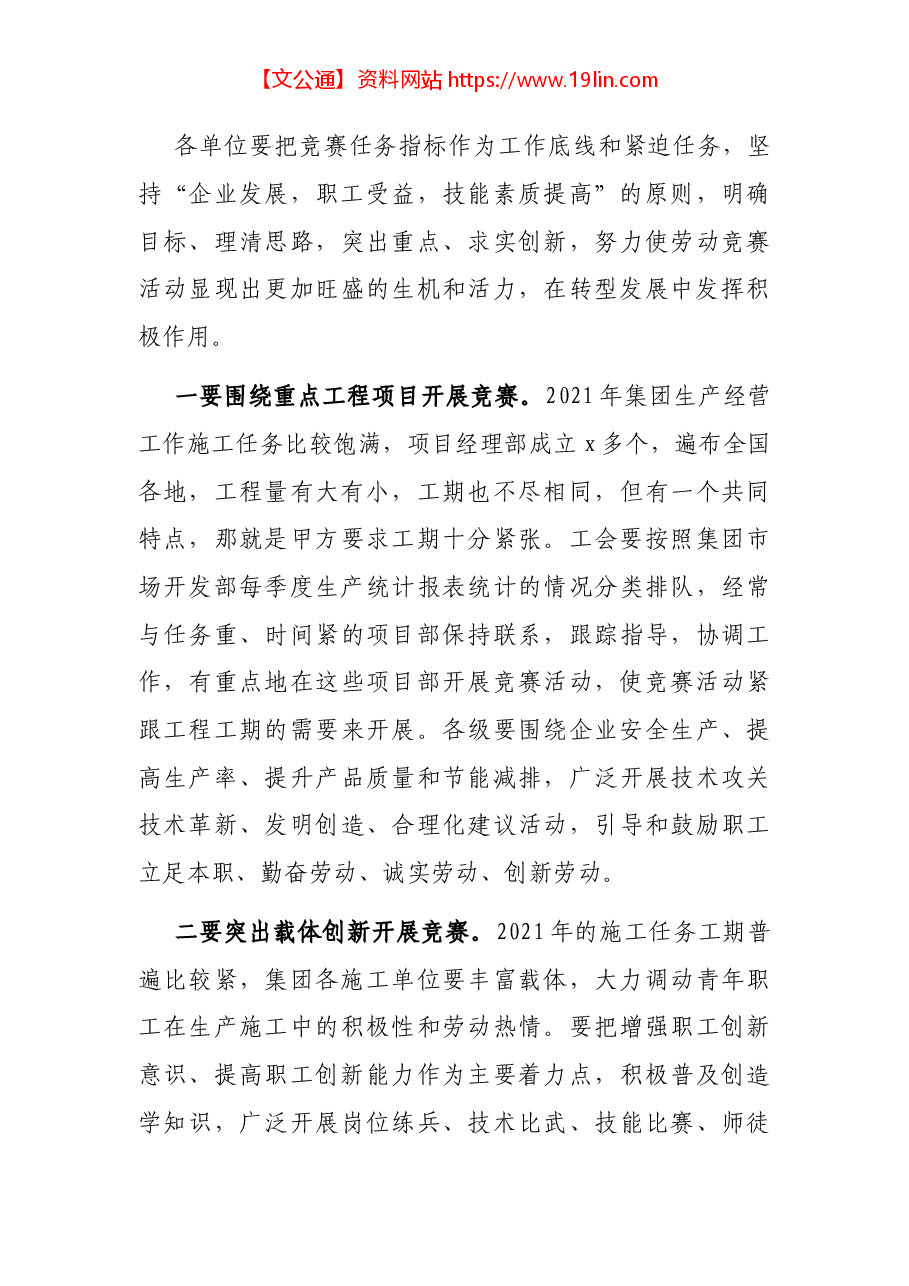 董事长在劳动竞赛启动推进会议上的讲话(集团公司).docx,第4页预览
