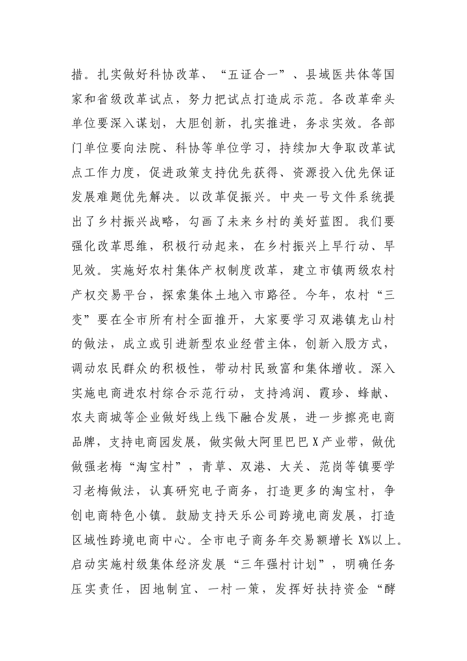 实施“五大战略” 建设“五大名城” 瞄准“全国百强县、全国文明城市”目标不懈奋斗——在全市三级干部大会上的讲话.docx,第3页预览