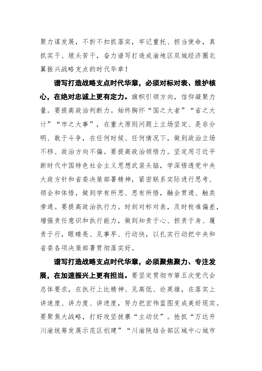 达州市市委书记邵革军在市五届人大一次会议闭幕大会上的讲话.docx,第3页预览