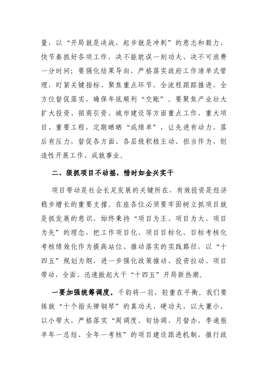 X县长在县政府全体会议暨廉政工作会议上的讲话.docx,第4页预览