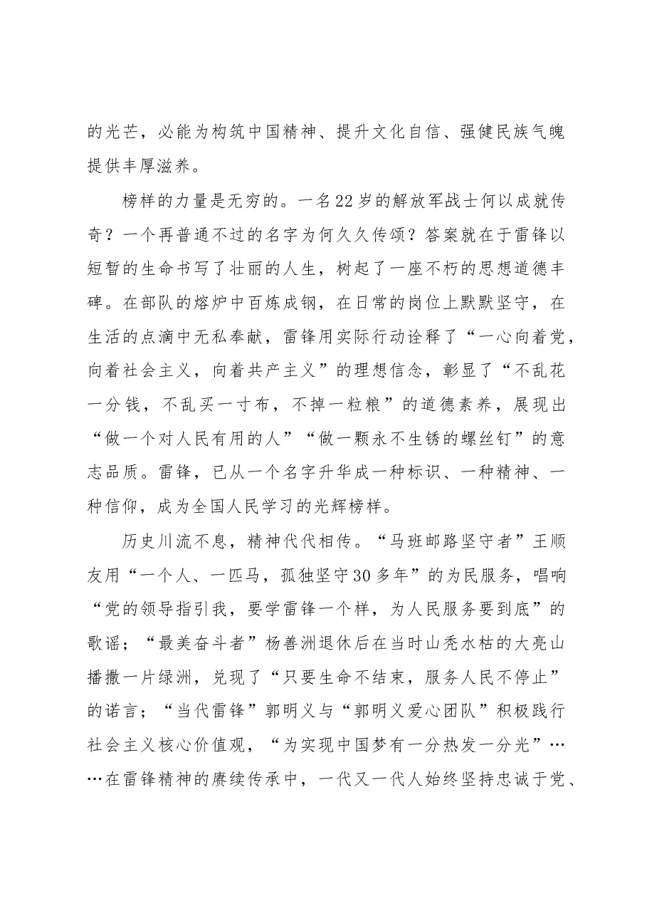 【雷锋精神讲稿】让雷锋精神在新时代绽放更加璀璨的光芒.docx,第2页预览