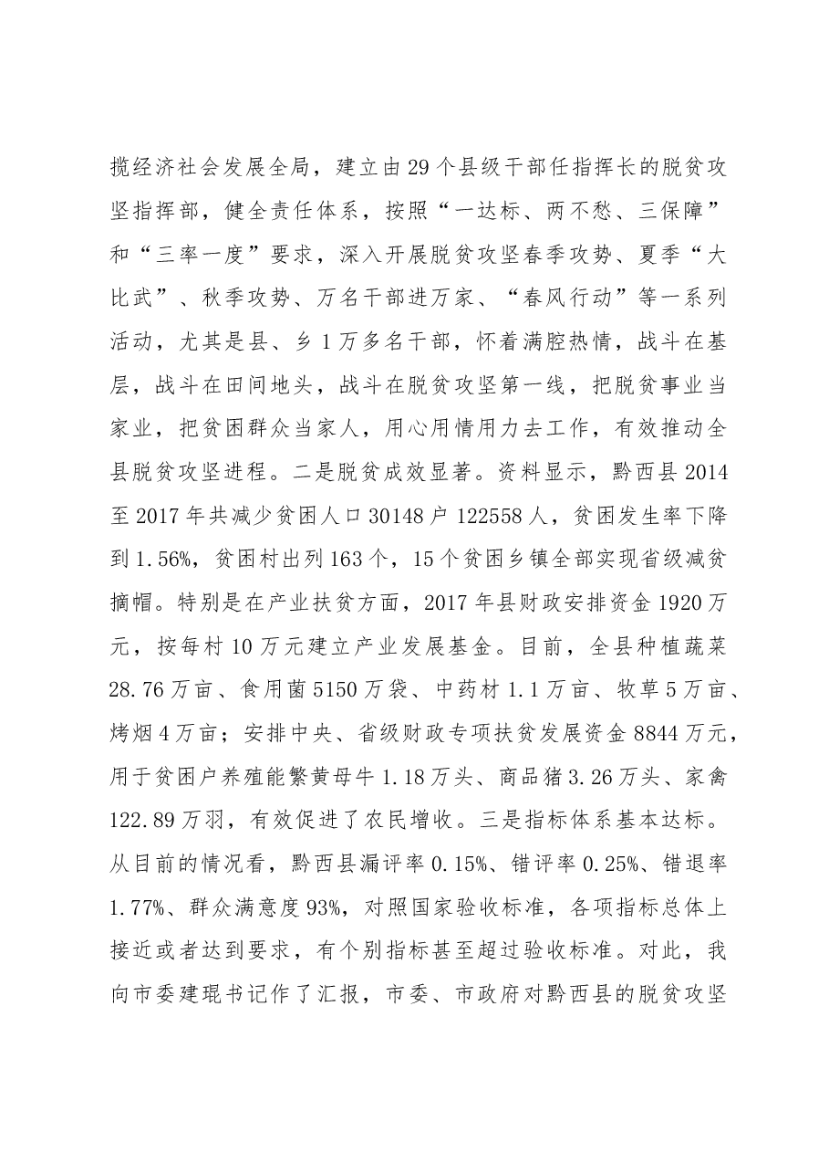 2018年张集智:在黔西县脱贫摘帽工作推进会议上的讲话.doc,第2页预览