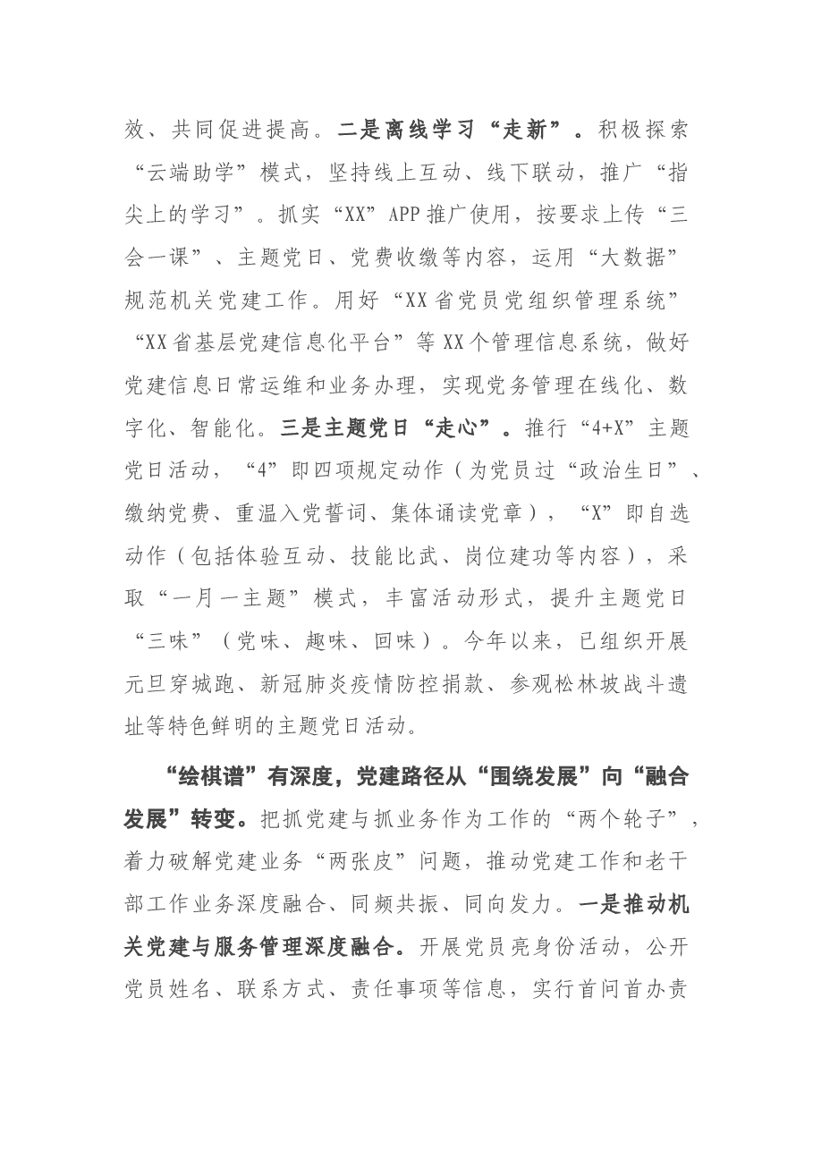 老干部工作经验材料.docx,第3页预览