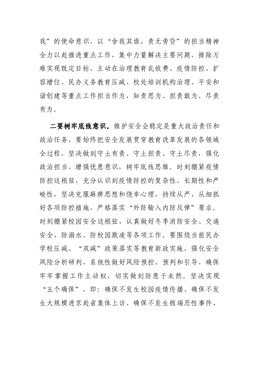 市教育局党组书记在近期重点工作推进会议上的讲话.docx，第2页预览
