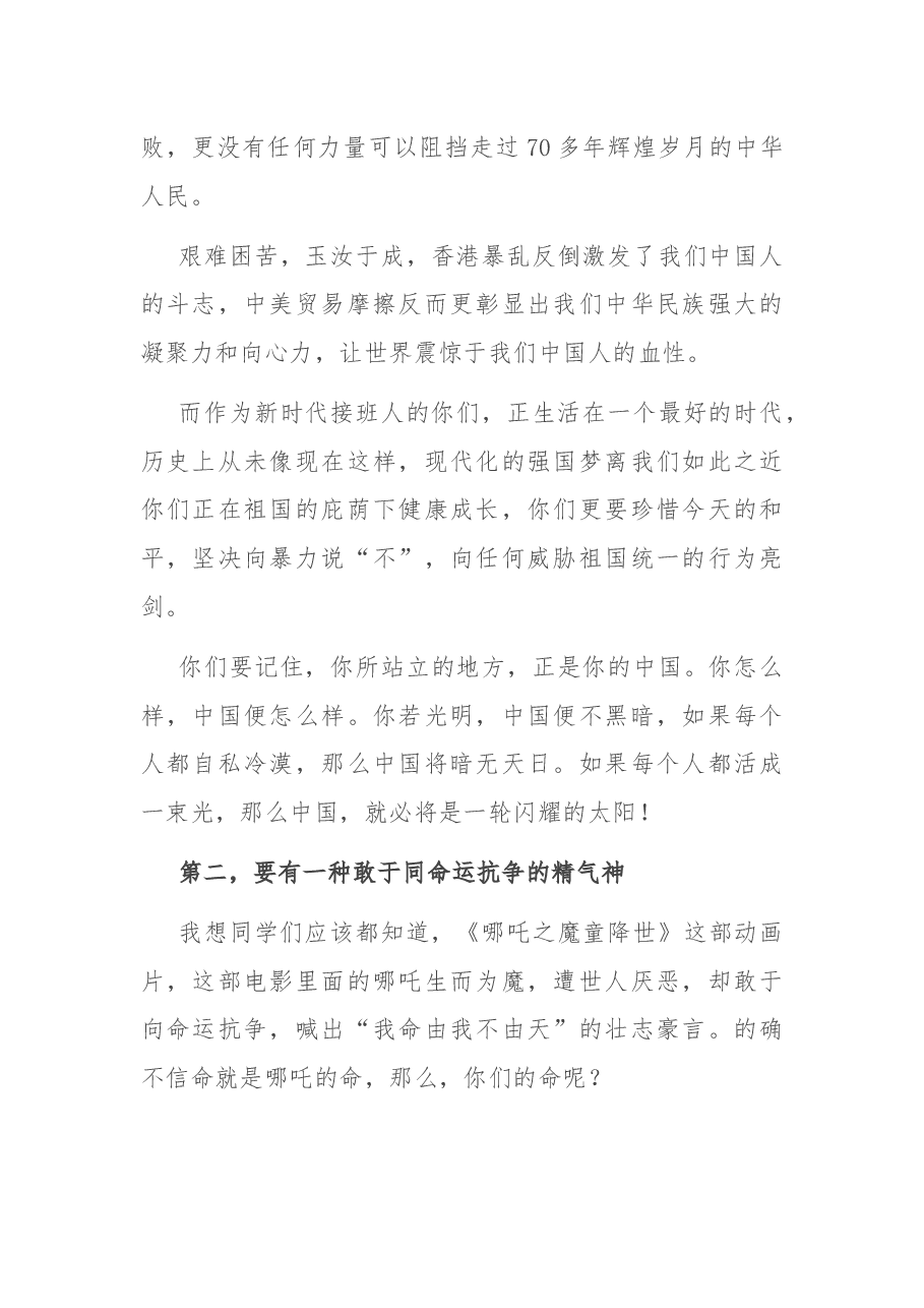 X党委书记、校长在学校大会上的讲话.docx,第4页预览