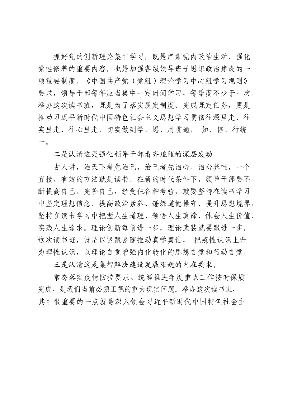 （18篇）巩固主题教育成果读书班开班式和结业式讲话、研讨发言提纲、经验信息汇编.docx，第4页预览