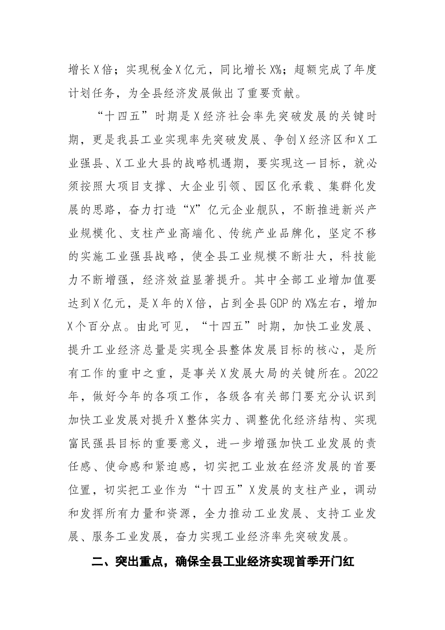 副县长在全县一季度工业生产调度会上的讲话.docx,第2页预览