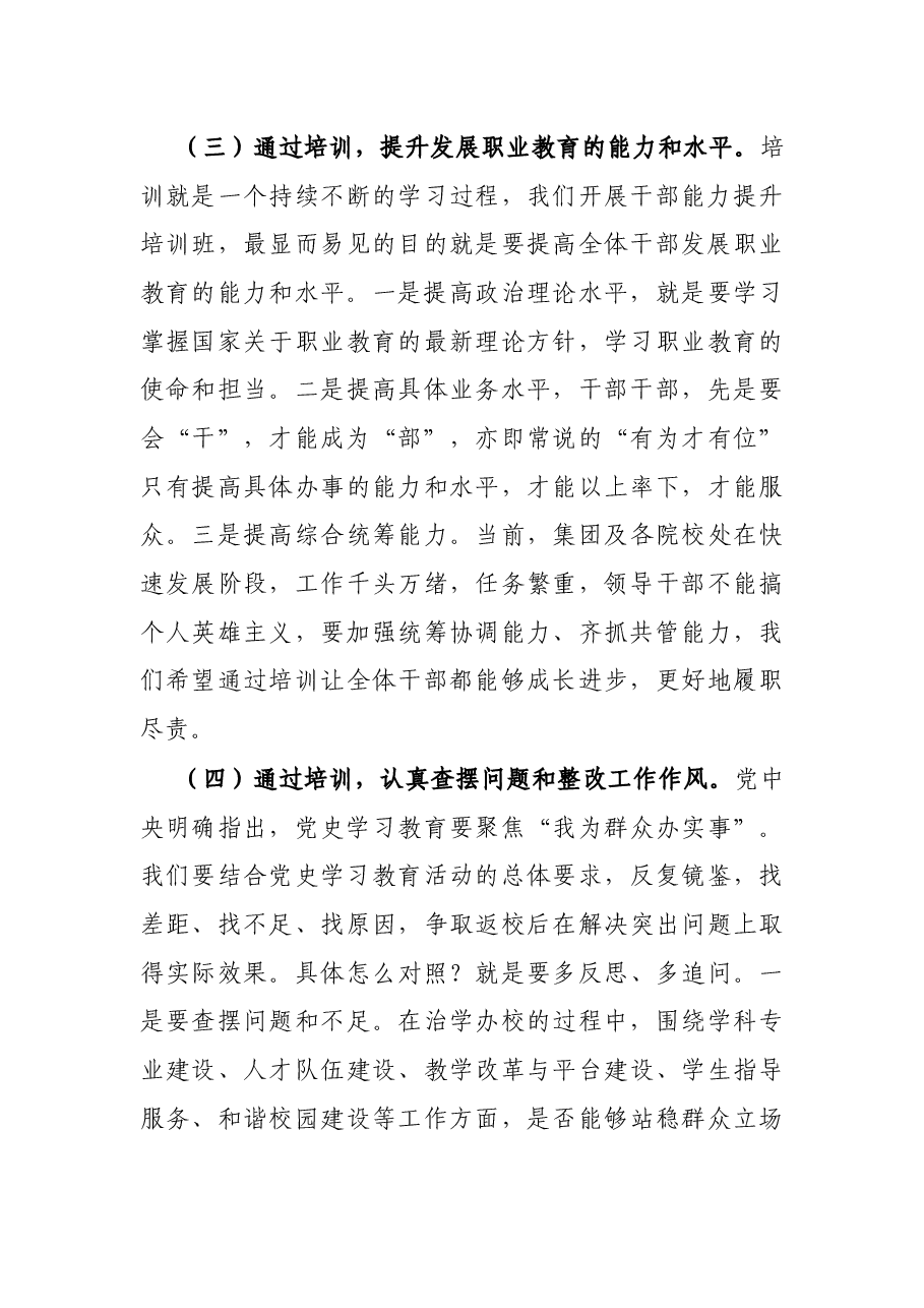 X高校党委书记在2021年暑期干部培训班上的开班讲话.docx,第4页预览