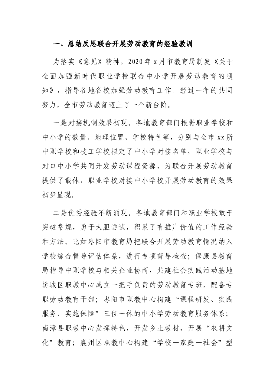 教育局局副局长在职业学校联合中小学开展劳动教育工作会议上的讲话.docx,第2页预览