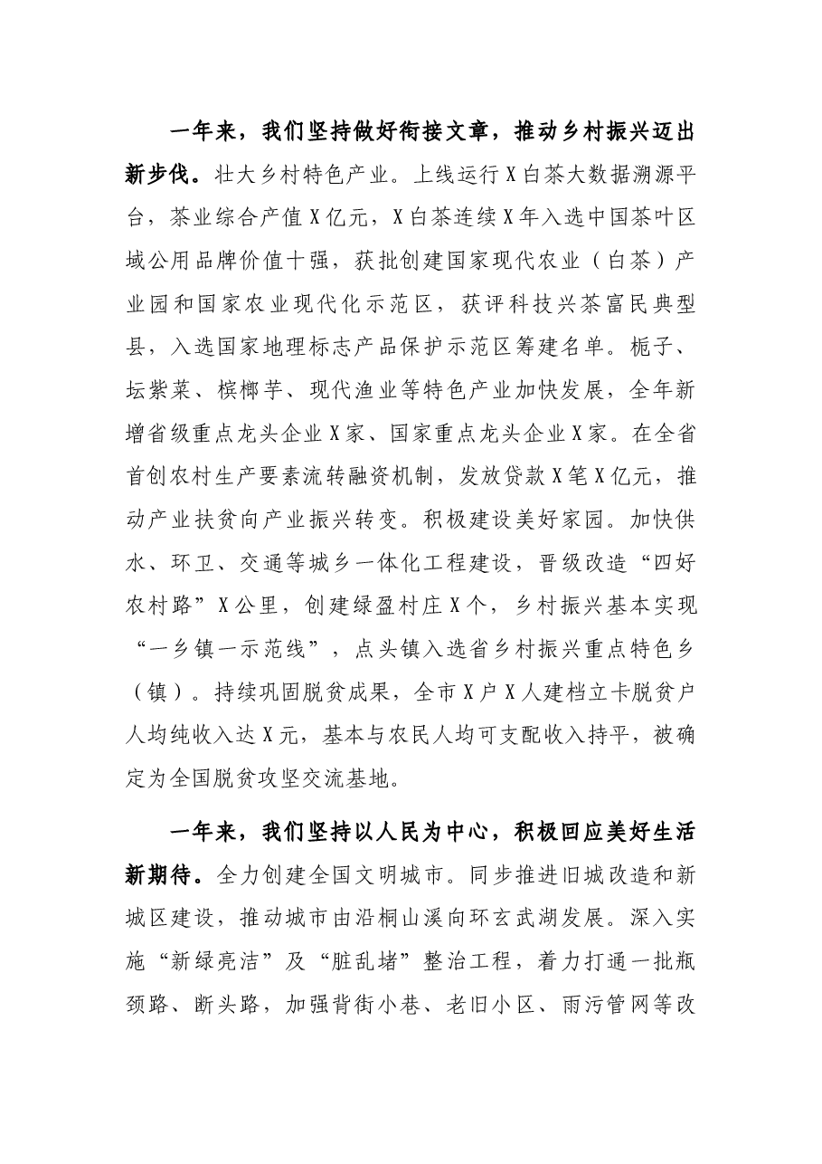 市委书记在2022年市委工作会议上的讲话.docx,第3页预览
