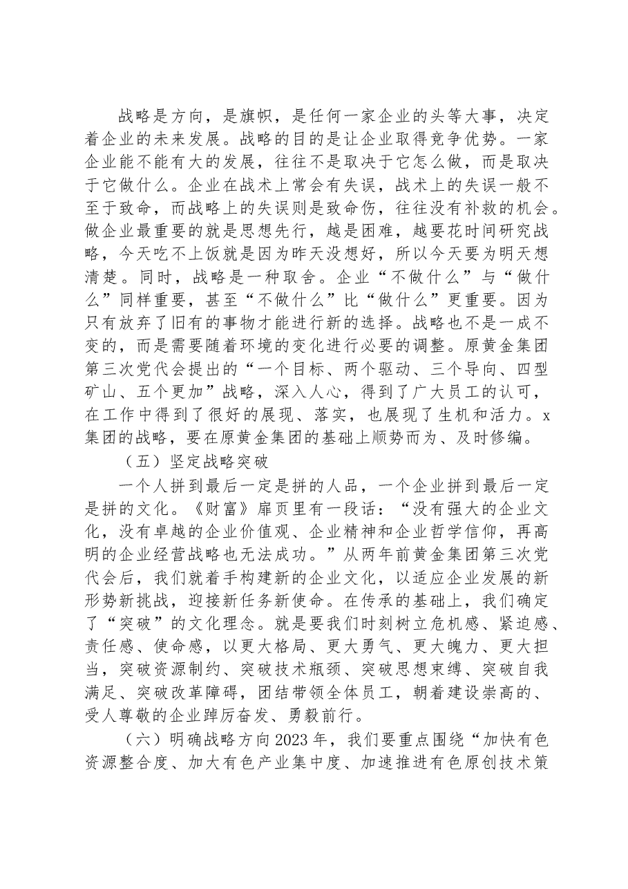 集团公司2023年工作务虚会讲话.docx,第4页预览