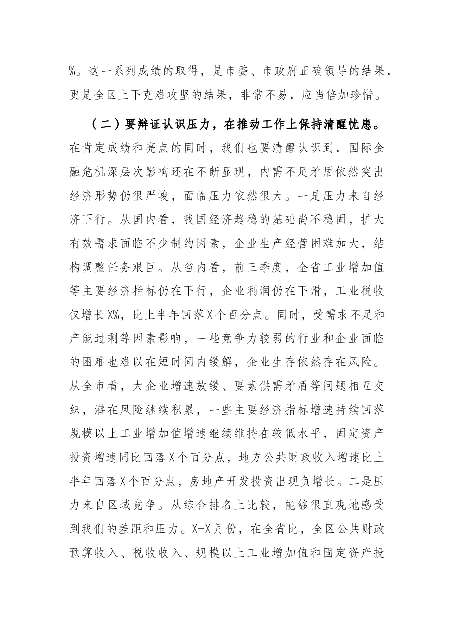 区委书记在全区领导干部会议上的讲话.docx,第4页预览