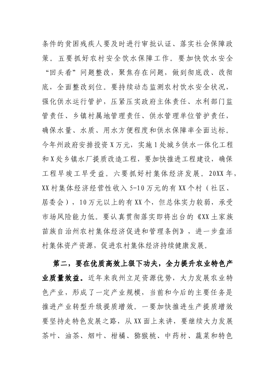 X巩固拓展脱贫攻坚成果同乡村振兴有效衔接工作推进会上的讲话.docx,第4页预览