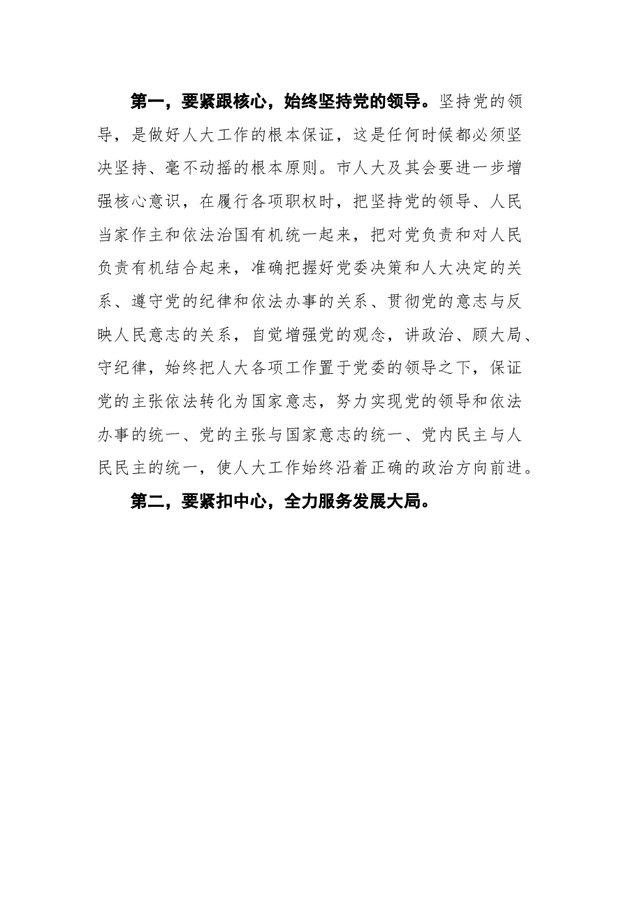 (3篇)书记人大会议开幕式讲话.docx,第3页预览