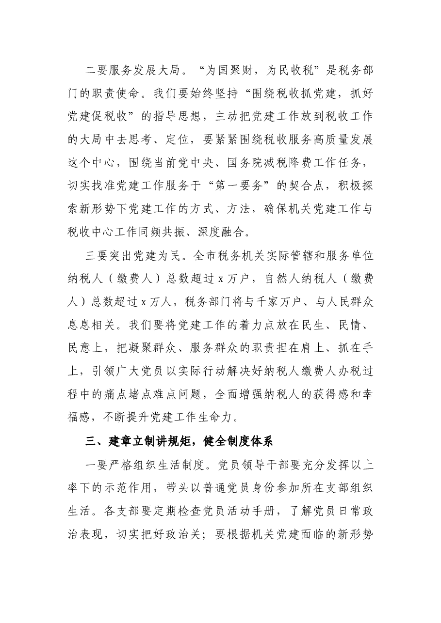 X税务局长在机关党员代表大会上的讲话.docx,第3页预览