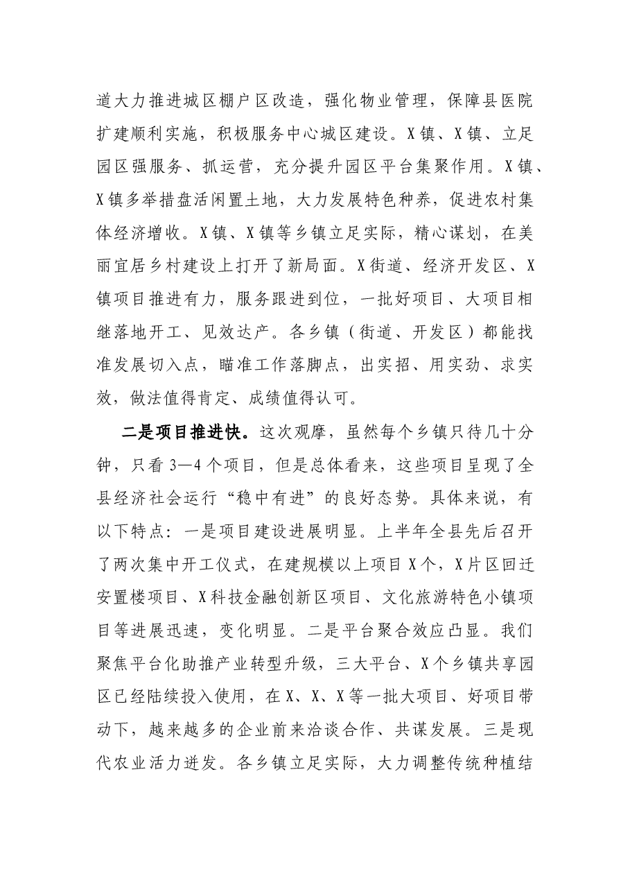 2021年上半年全县新旧动能转换项目落地现场观摩讲话.docx,第2页预览