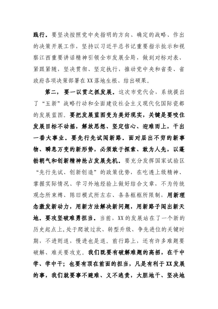 X市委书记在市委X届X次全会上讲话.docx,第3页预览