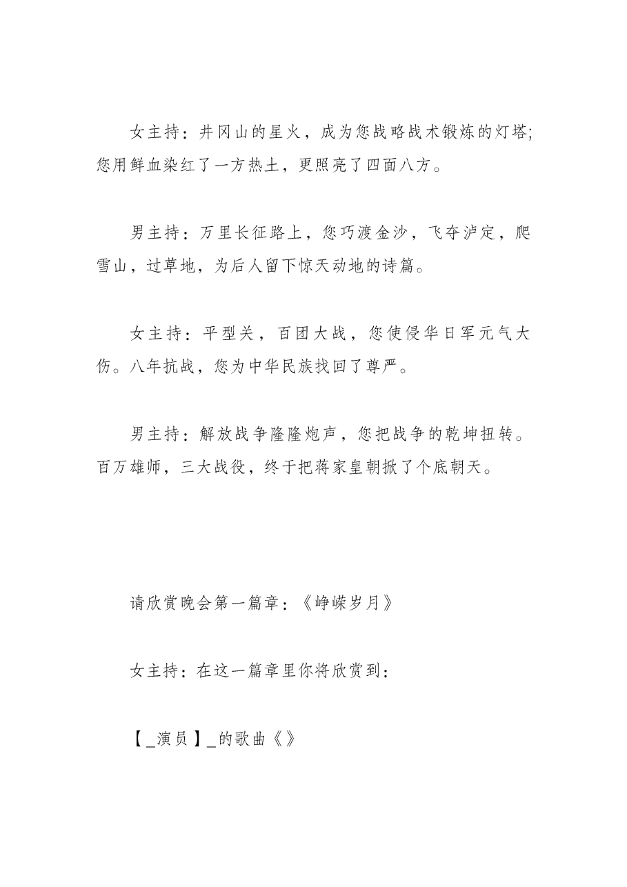 八一建军节活动晚会主持词.docx,第4页预览