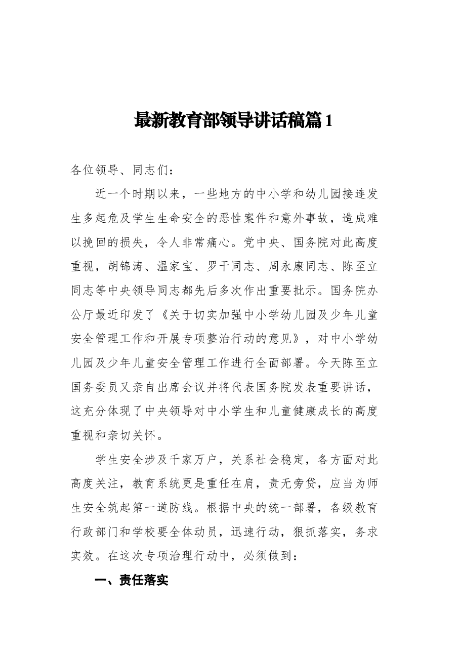 (3篇)最新教育部领导讲话.docx,第2页预览