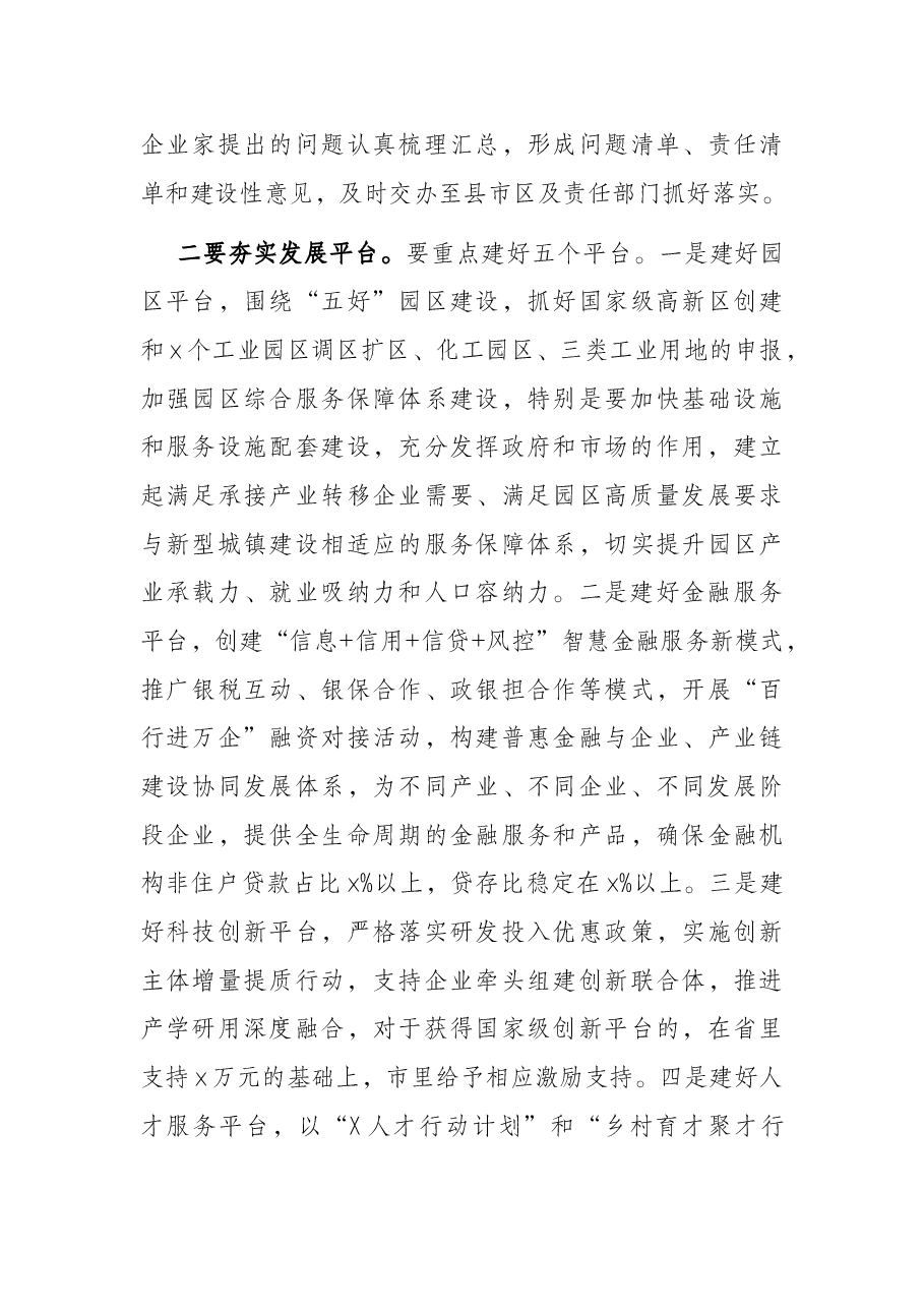 市委书记在全市企业家代表座谈会上的讲话.docx,第4页预览