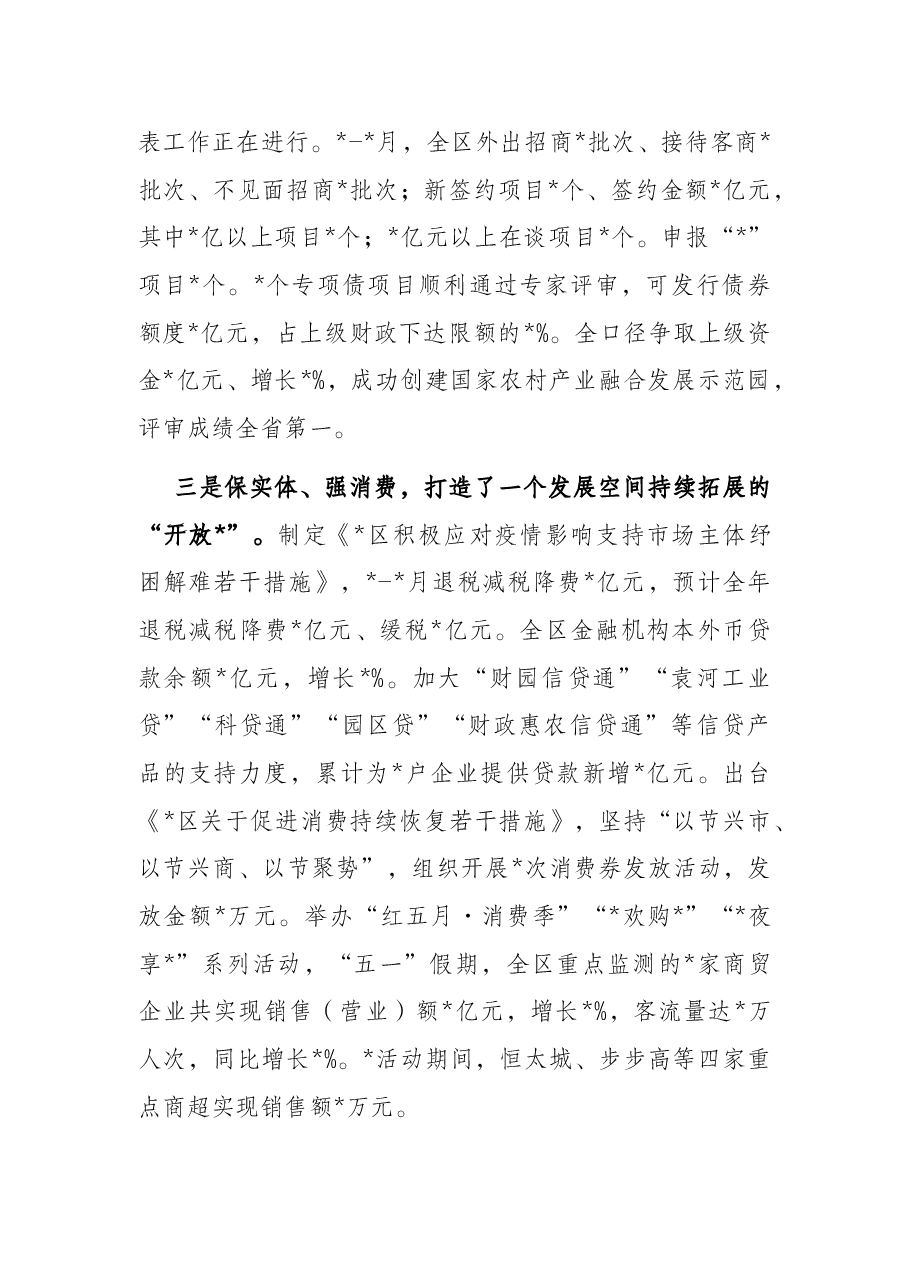 区长在2022年区委全会上的讲话.docx,第3页预览