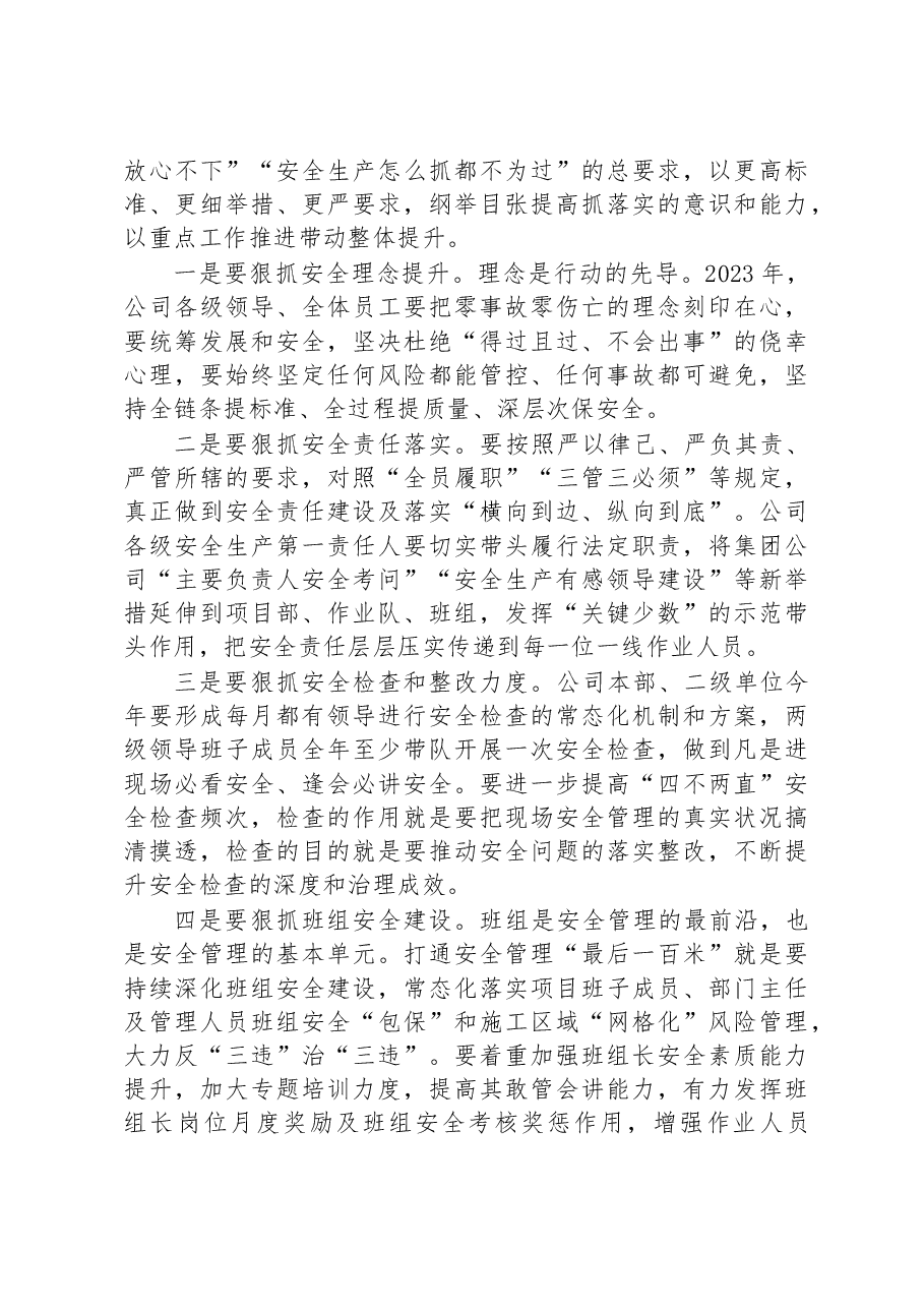 国企领导在2023年复工复产安全生产工作部署会议上的讲话.docx,第3页预览