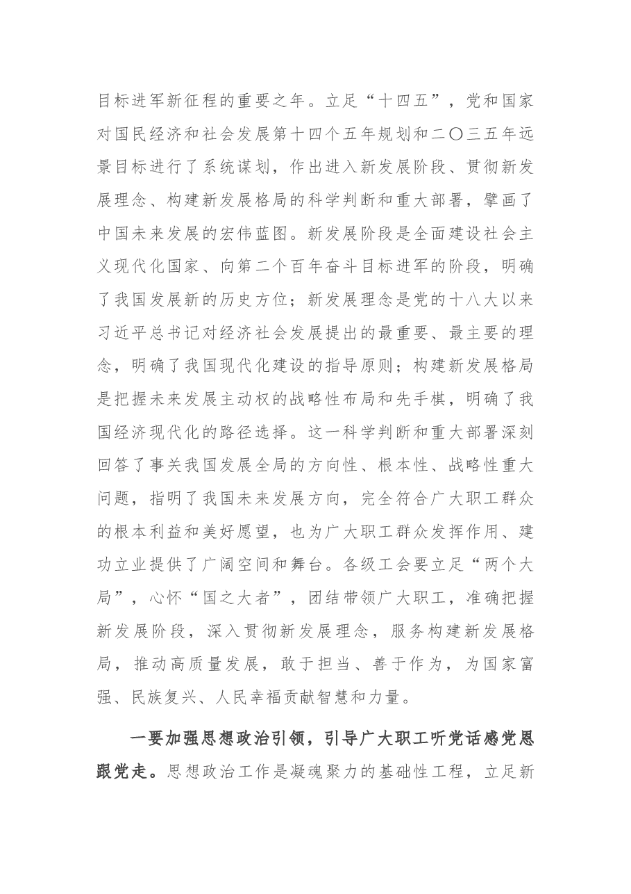 在2022年庆祝“五一”国际劳动节暨“喜迎二十大、永远跟党走、奋进新征程”主题劳动和技能竞赛动员大会上的讲话.docx，第2页预览
