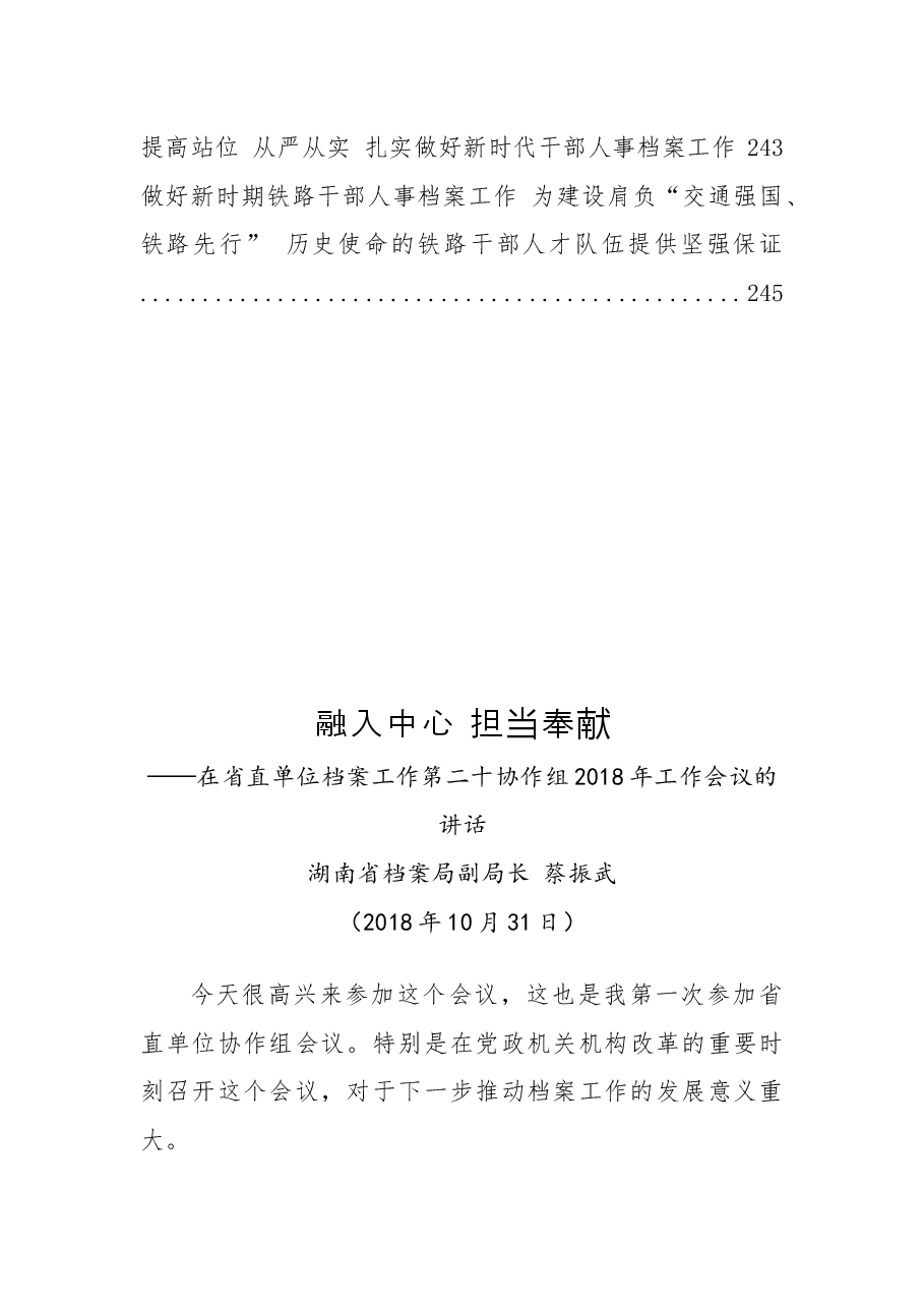 （32篇）档案工作会讲话汇编.docx，第3页预览
