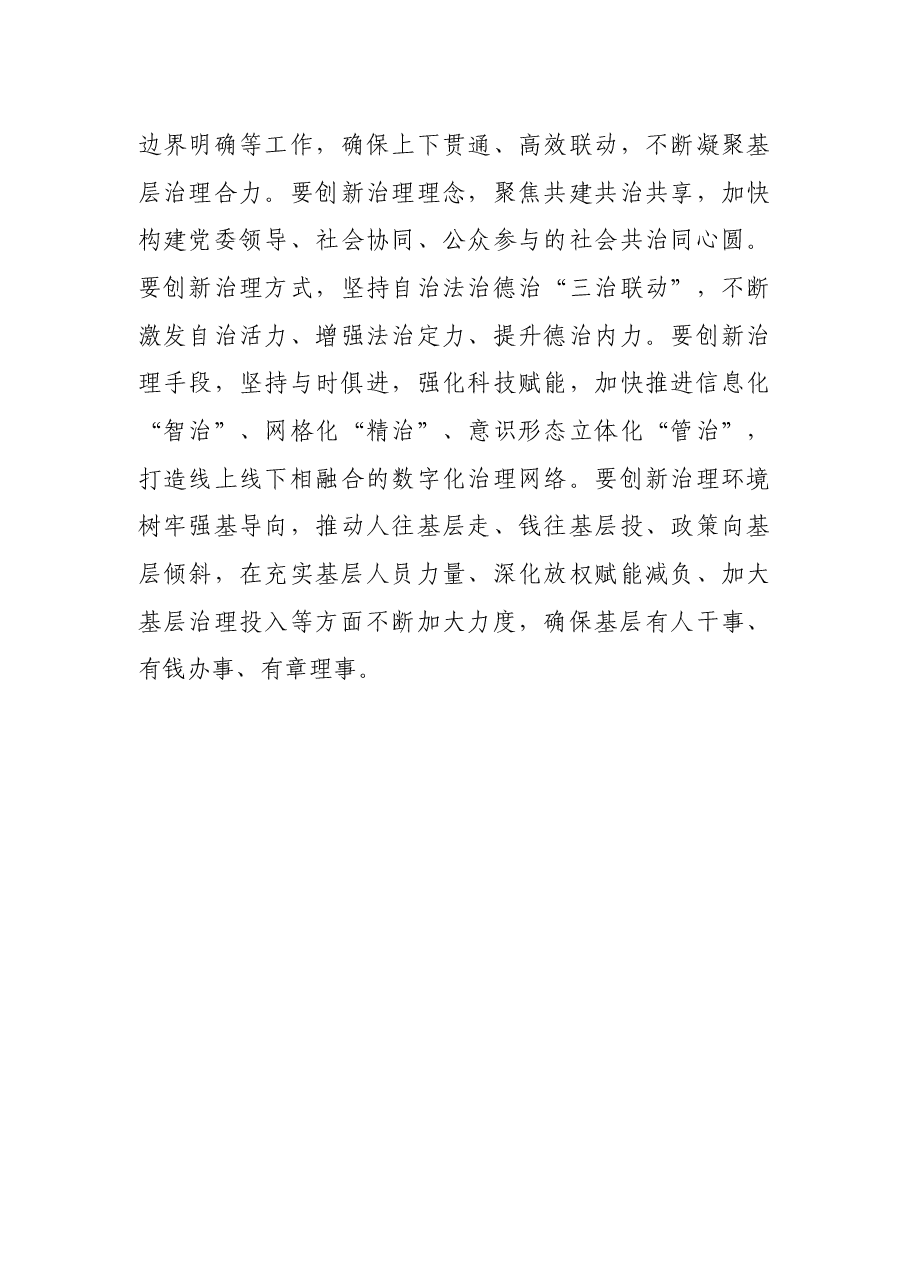 加强基层治理工作专题座谈会讲话提纲.docx,第3页预览