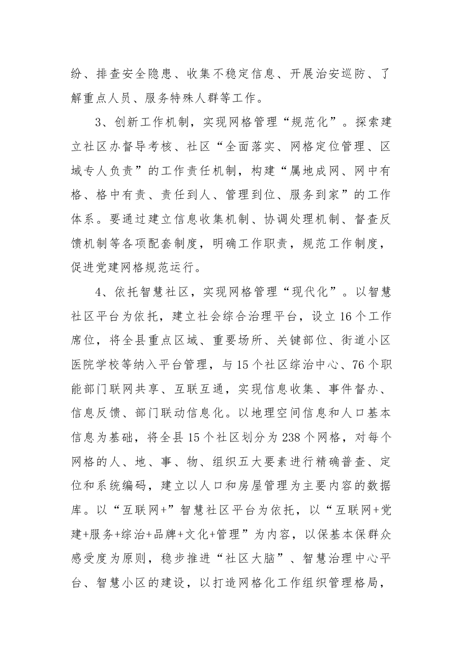 经验介绍：社工委强化党建引领“网格化+新时代文明”蓄势起航开启社区治理新征程.docx，第3页预览
