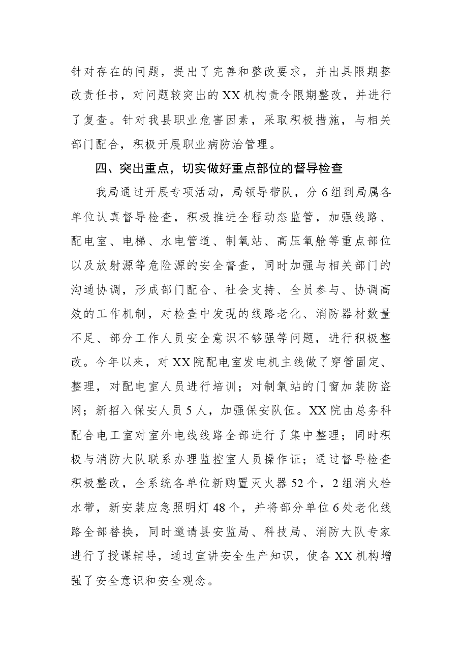 XX局2022年上半年安全生产巡视巡查工作汇报.docx,第4页预览