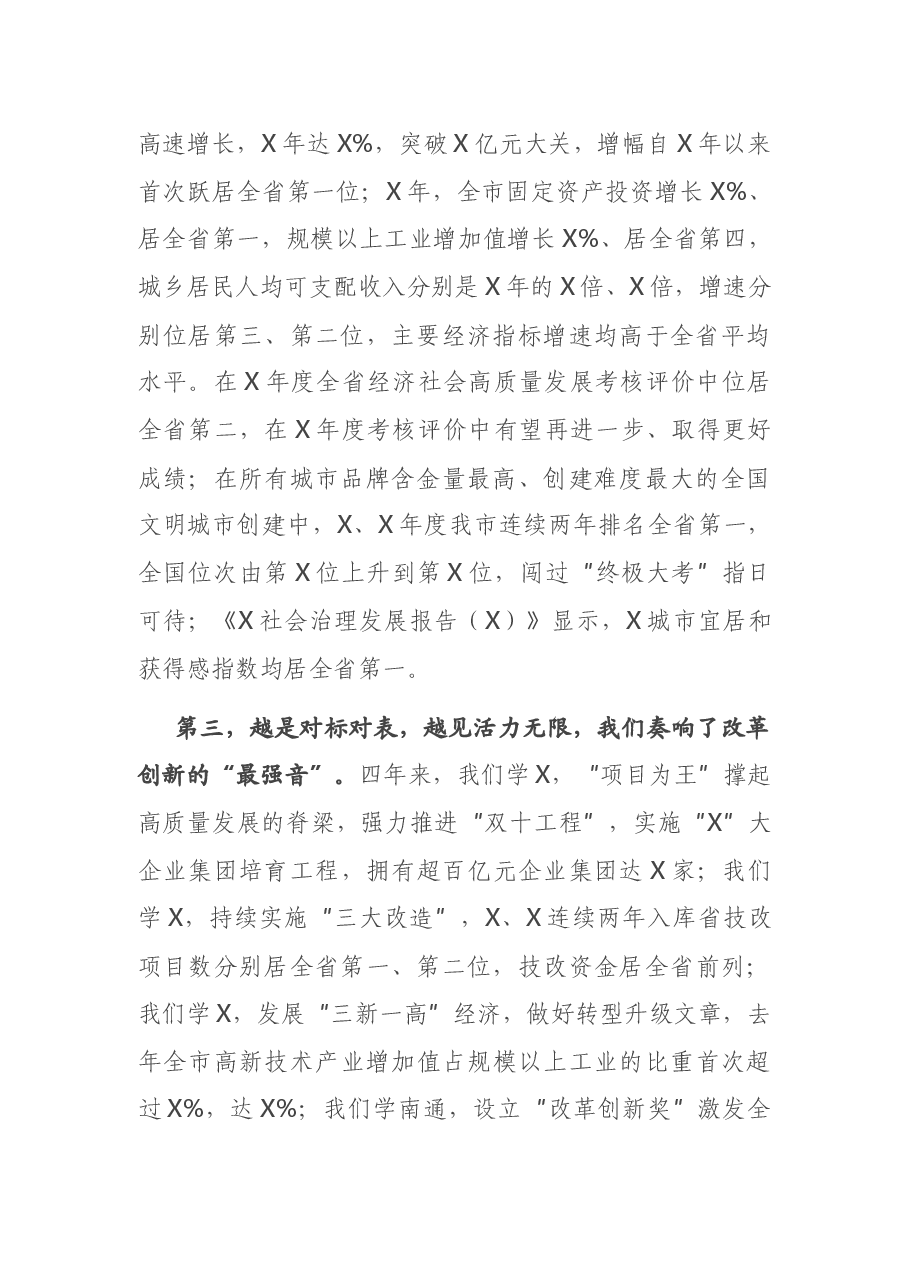 市委书记在促高质量发展动员大会上的讲话.docx,第2页预览