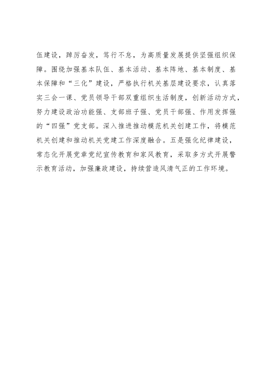 2022年度在党支部组织生活会和组织评议党员大会上的点评讲话.docx,第3页预览