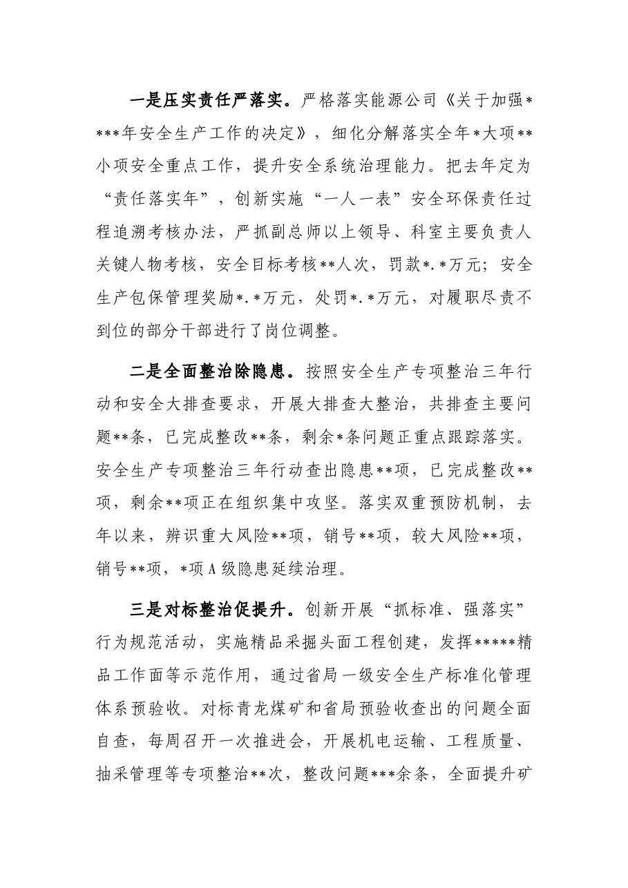 煤矿董事长在2022年度工作会上的讲话.docx,第2页预览