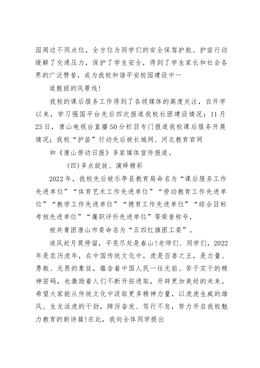 初中校长2023年度春季学期开学典礼校长致辞讲话.docx,第4页预览