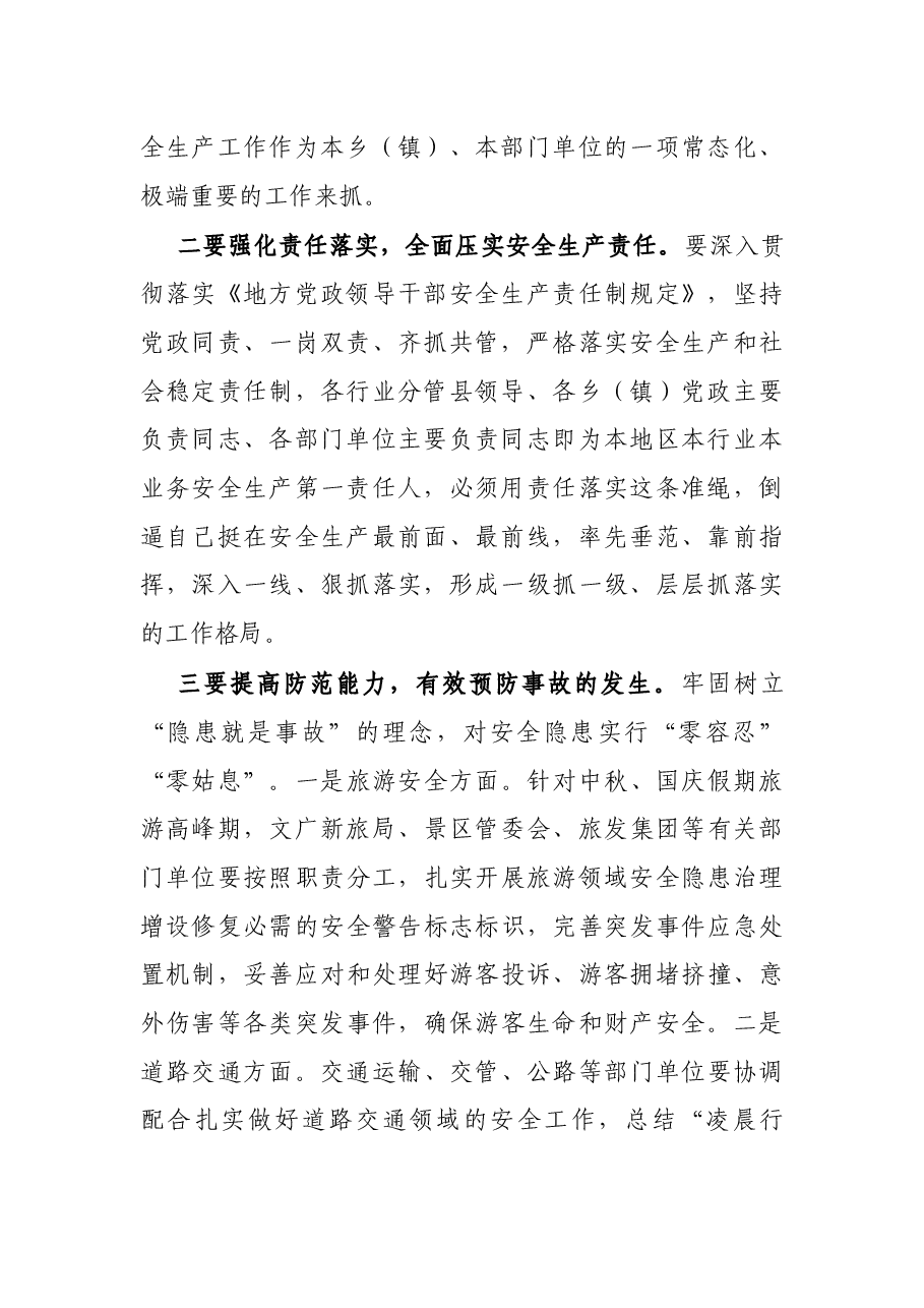 常务副县长在全县安全生产工作调度会上的讲话.docx,第2页预览