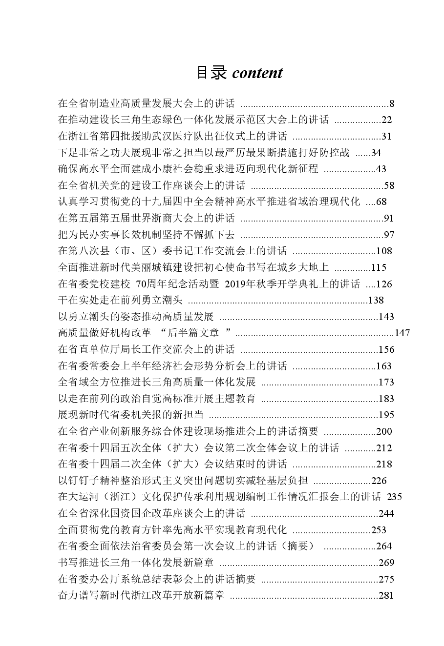 【文集】车俊讲话精选.doc,第3页预览