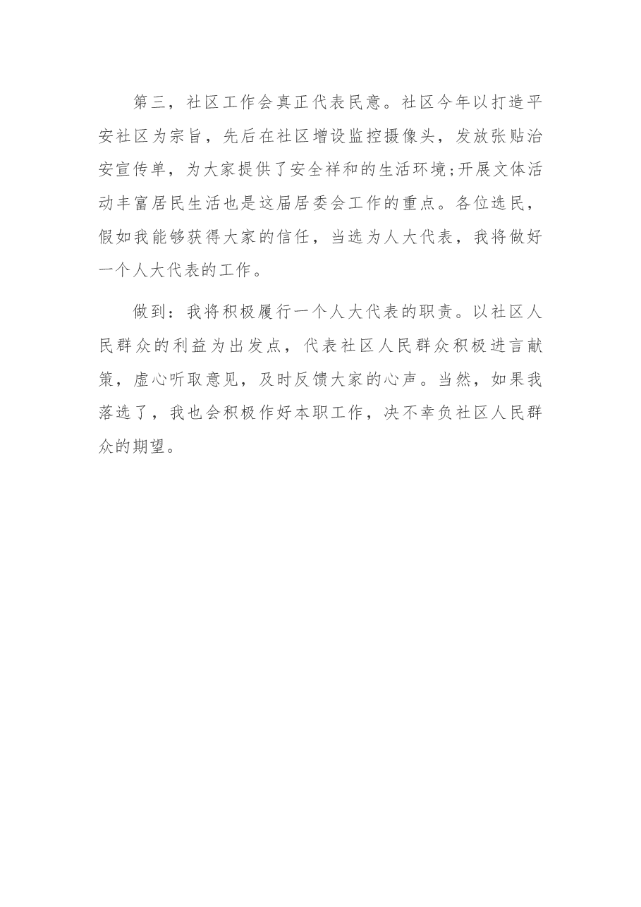 人大代表竞选个人简介写法.docx,第3页预览