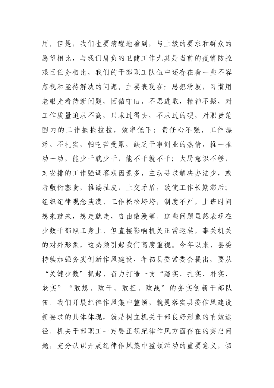 局长在机关纪律作风整顿活动会议上的讲话.docx,第2页预览