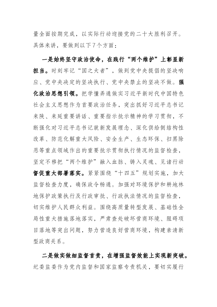 纪委书记学习习近平总书记在专题研讨班上的重要讲话精神交流发言材料.docx,第2页预览