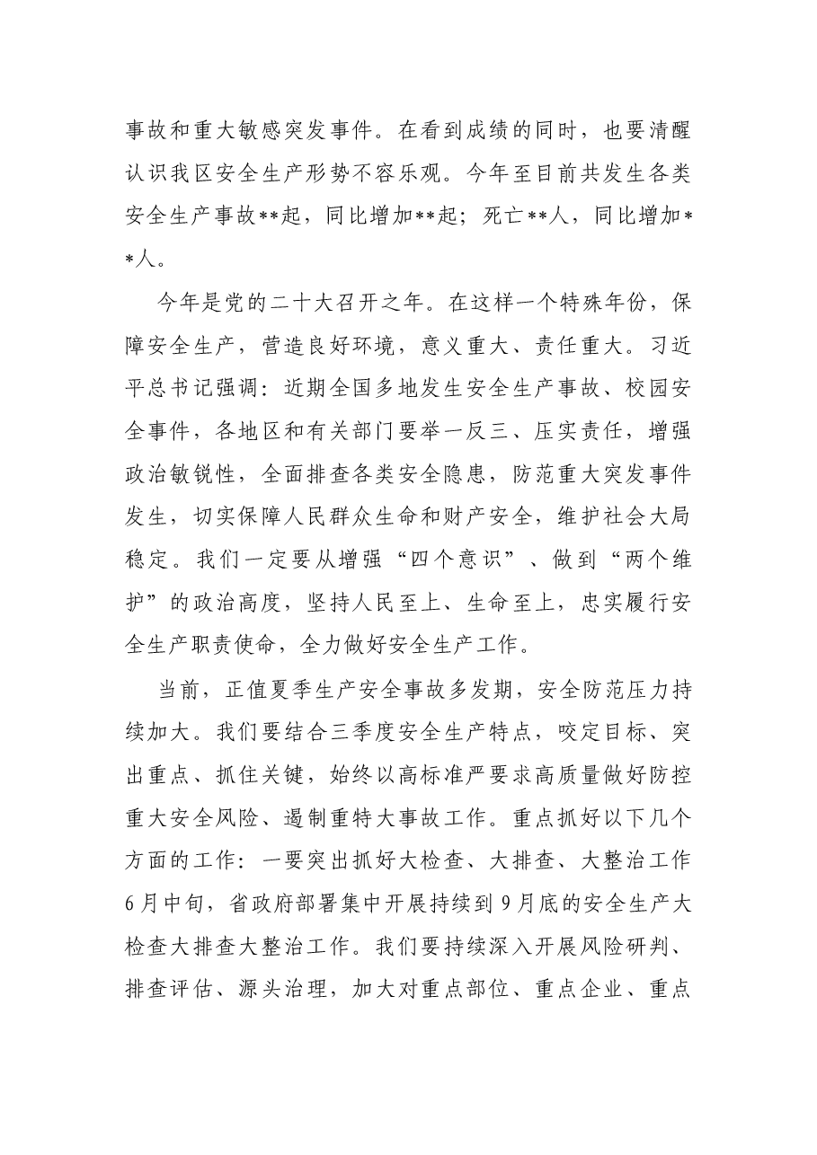 党委书记在三季度安全生产工作会议上的讲话.docx,第2页预览